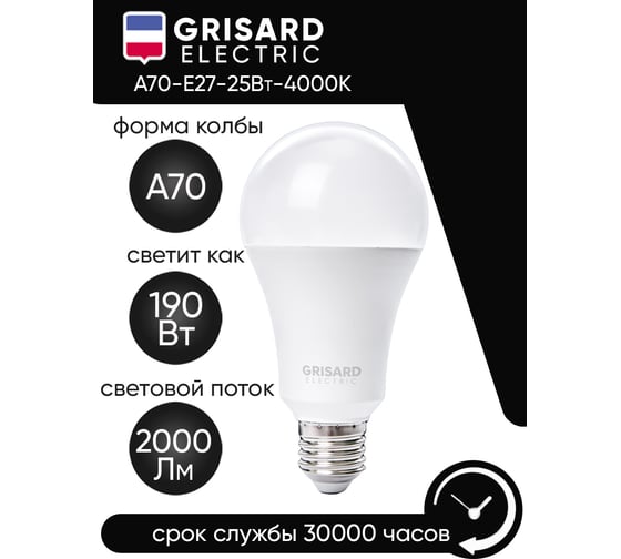 Светодиодная лампа Grisard Electric шар A70 E27 25Вт 4000K GRE-002-0101(1)