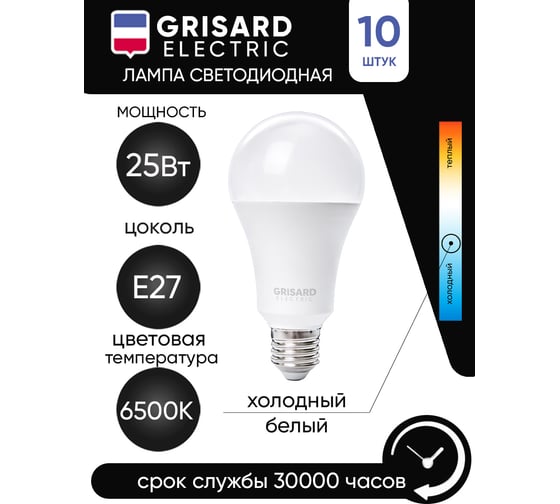 Светодиодная лампа Grisard Electric шар A70 E27 25Вт 6500K (10 шт/уп) GRE-002-0102