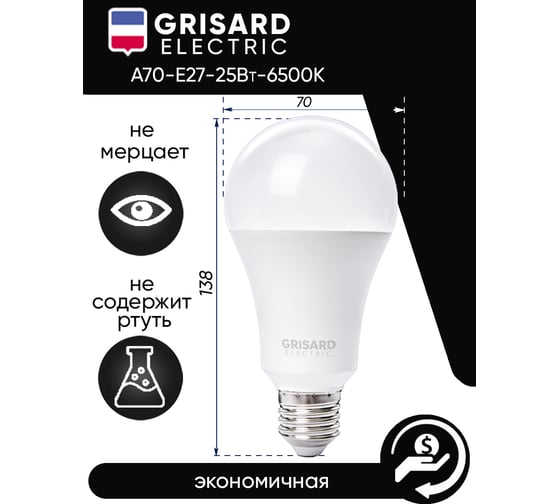 Светодиодная лампа Grisard Electric шар A70 E27 25Вт 6500K (10 шт/уп) GRE-002-0102