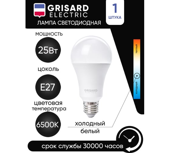 Светодиодная лампа Grisard Electric шар A70 E27 25Вт 6500K GRE-002-0102(1)