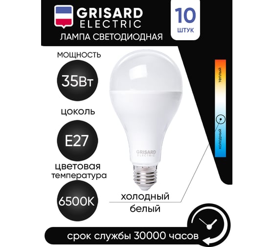 Светодиодная лампа Grisard Electric шар A80 E27 35Вт 6500K(10 шт/уп) GRE-002-0114