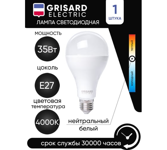 Светодиодная лампа Grisard Electric шар A80 E27 35Вт 4000K GRE-002-0113(1)