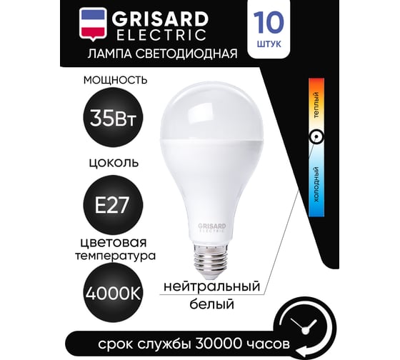 Светодиодная лампа Grisard Electric шар A80 E27 35Вт 4000K (10 шт/уп) GRE-002-0113