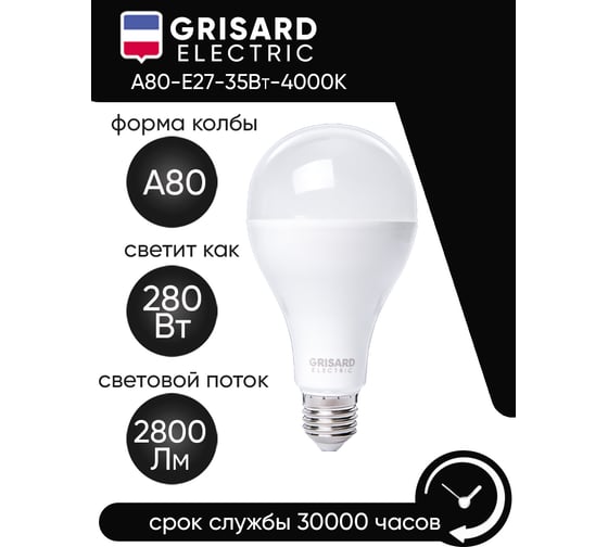 Светодиодная лампа Grisard Electric шар A80 E27 35Вт 4000K (3 штуки) GRE-002-0113(3)