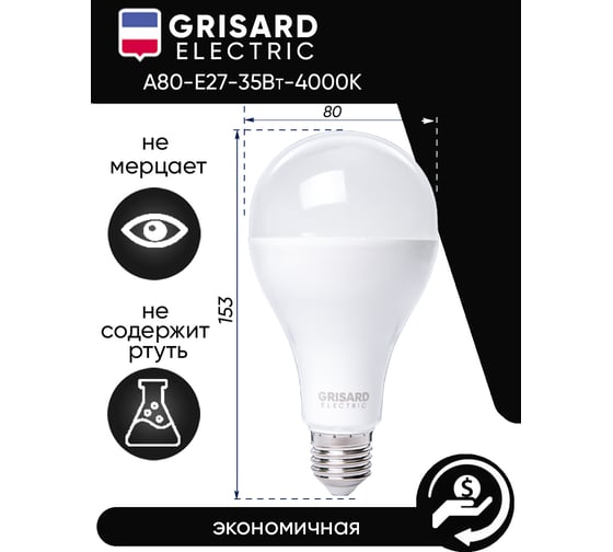 Светодиодная лампа Grisard Electric шар A80 E27 35Вт 4000K (3 штуки) GRE-002-0113(3)