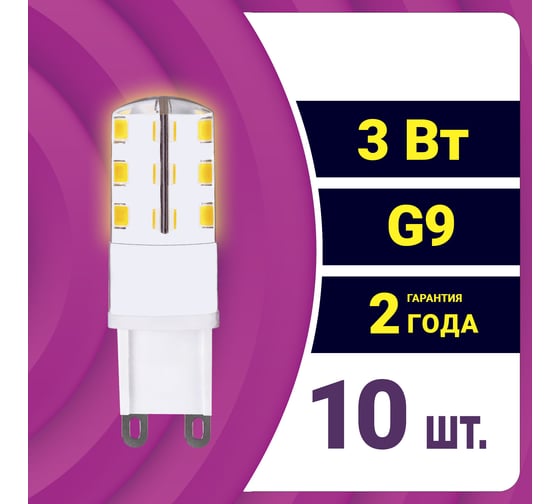 Светодиодная лампа REV капсула JCD G9-3/4 3Вт 2700K 240Лм упаковка 10 шт. 62082 6