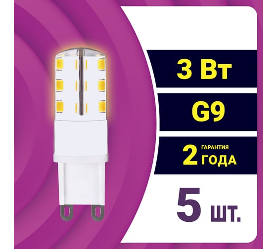 Светодиодная лампа REV капсула JCD G9-3/4 3Вт 2700K 240Лм упаковка 5 шт. 62081 9