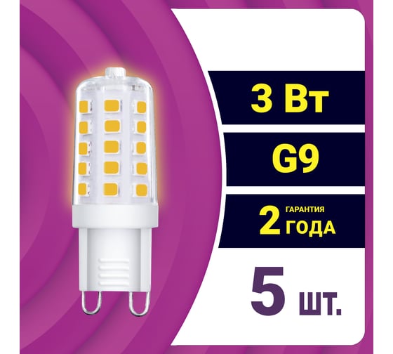 Светодиодная диммируемая лампа REV капсула JCD 3Вт G9 2700K 250Лм упаковка 5 шт. 62079 6