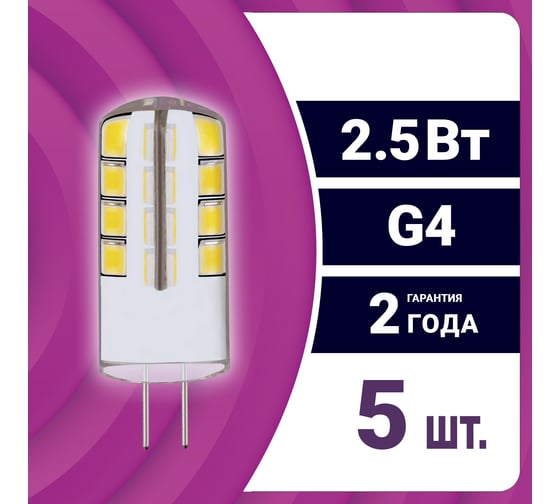 Светодиодная лампа REV капсула JC 2.5Вт G4 4000K 200Лм упаковка 5 шт. 62077 2