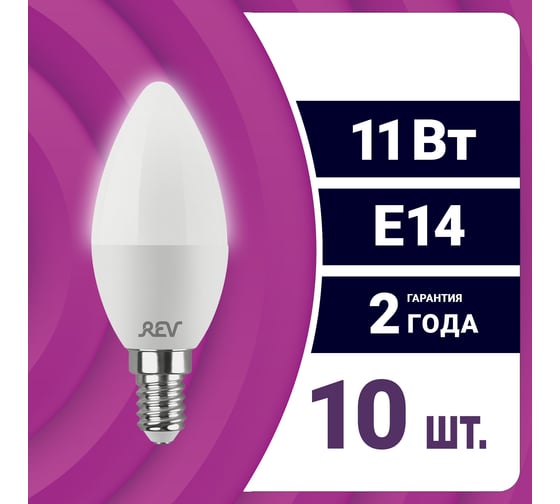 Светодиодная лампа REV свеча C37 11Вт E14 4000K 880Лм упаковка 10 шт. 62049 9