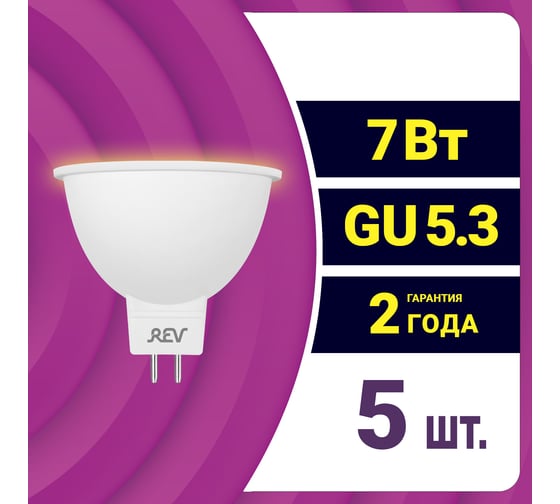 Светодиодная лампа REV софит MR16 7Вт GU5.3 3000K 560Лм упаковка 5 шт. 62053 6