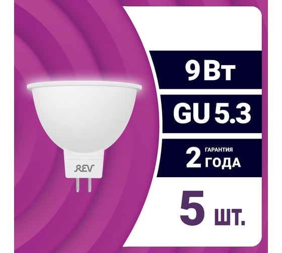 Светодиодная лампа REV софит MR16 9Вт GU5.3 4000K 720Лм упаковка 5 шт. 62055 0