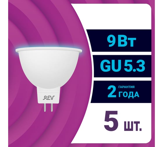 Светодиодная лампа REV софит MR16 9Вт GU5.3 6500K 720Лм упаковка 5 шт. 62056 7