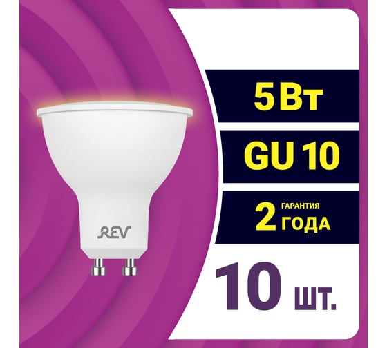 Светодиодная лампа REV софит PAR16 5Вт GU10 3000K 400Лм упаковка 10 шт. 62059 8