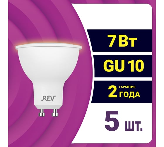 Светодиодная лампа REV софит PAR16 7Вт GU10 3000K 560Лм упаковка 5 шт. 62062 8
