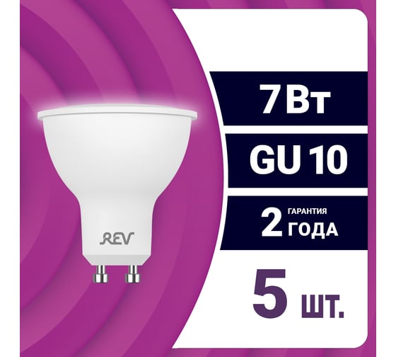 Светодиодная лампа REV софит PAR16 7Вт GU10 4000K 560Лм упаковка 5 шт. 62063 5