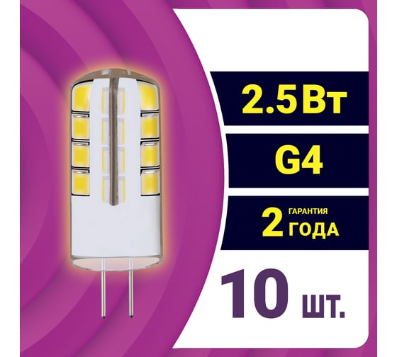 Светодиодная лампа REV капсула JC 2.5Вт G4 3000K 200Лм упаковка 10 шт. 62076 5