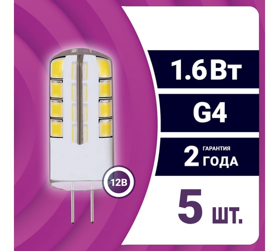 Светодиодная лампа REV капсула JC 1.6Вт G4 4000K 128Лм упаковка 5 шт. 62073 4