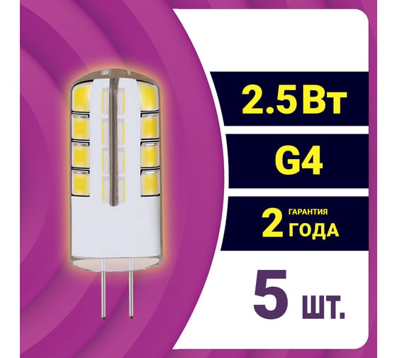 Светодиодная лампа REV капсула JC 2.5Вт G4 3000K 200Лм упаковка 5 шт. 62075 8