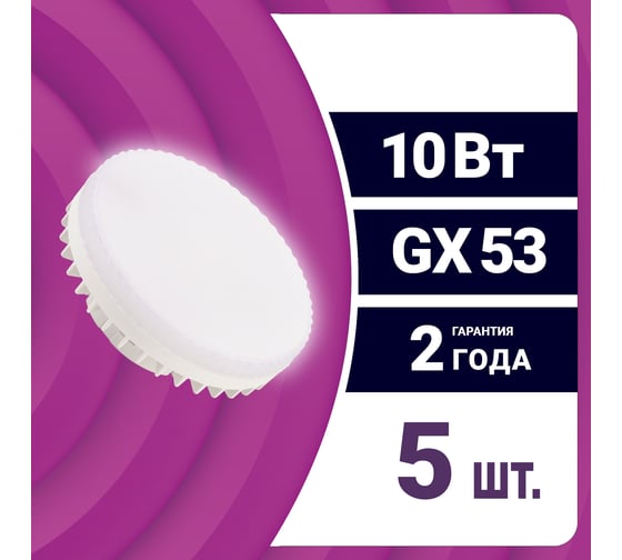 Светодиодная лампа REV таблетка GX53 10Вт 4000K 800Лм упаковка 5 шт. 62066 6