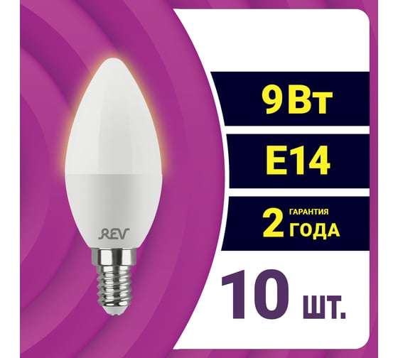 Светодиодная лампа REV свеча C37 Е14 9W 2700K теплый свет упаковка 10 шт. 81077 3