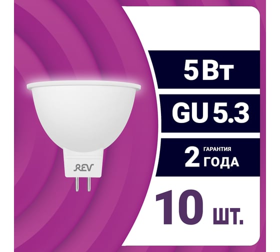 Светодиодная лампа REV софит MR16 GU5.3 5W 4000K нейтральный свет упаковка 10 шт. 81082 7
