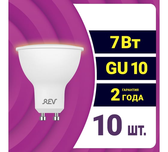 Светодиодная лампа REV PAR16 GU10 7W 3000K теплый свет упаковка 10 шт. 81089 6