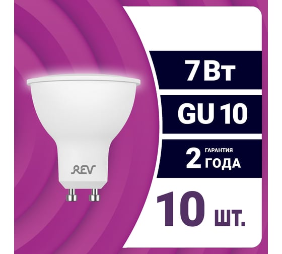Светодиодная лампа REV PAR16 GU10 7W 4000K нейтральный свет упаковка 10 шт. 81090 2
