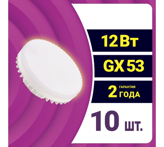 Светодиодная лампа REV таблетка GX53 12Вт 2700K 960Лм упаковка 10 шт. 62068 0