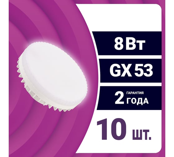 Светодиодная лампа REV GX53 8W 4000K нейтральный свет упаковка 10 шт. 81096 4