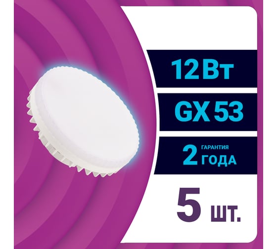 Светодиодная лампа REV таблетка GX53 12Вт 6500K 960Лм упаковка 5 шт. 62071 0