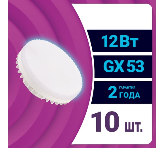 Светодиодная лампа REV таблетка GX53 12Вт 6500K 960Лм упаковка 10 шт. 62072 7
