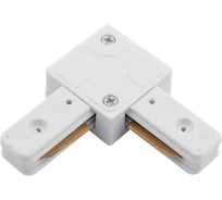 L образный коннектор для трека SWG угловой белый KXZ-WH-L