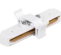 I образный коннектор для трека SWG прямой белый KXZ-WH-I