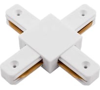 X образный коннектор для трека SWG белый KXZ-WH-X