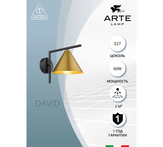 Бра ARTE LAMP david A7033AP-1BK