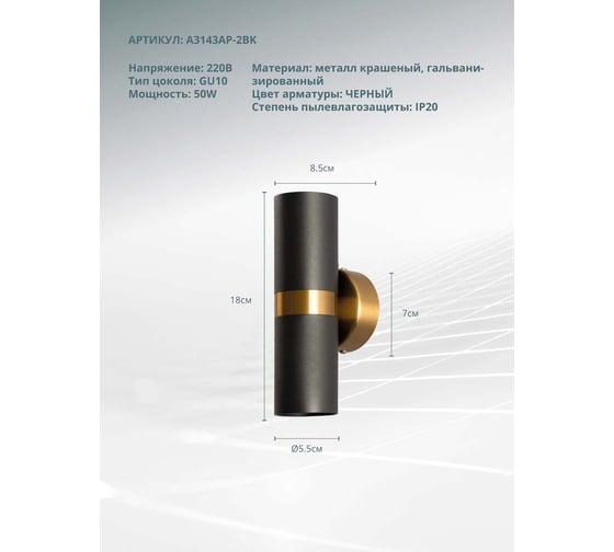 Декоративная подсветка ARTE LAMP ran A3143AP-2BK