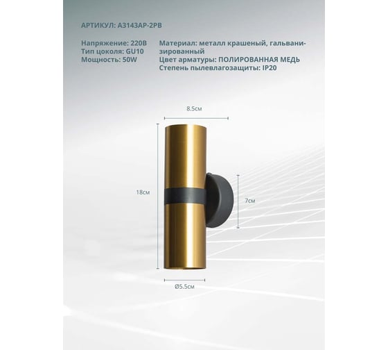 Декоративная подсветка ARTE LAMP ran A3143AP-2PB