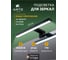 Подсветка для зеркал ARTE LAMP stecca A2737AP-1BK 5