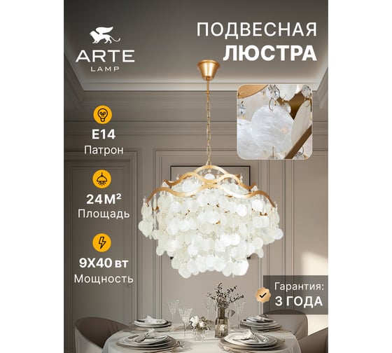 Подвесная люстра ARTE LAMP pipirima A4065SP-9SG