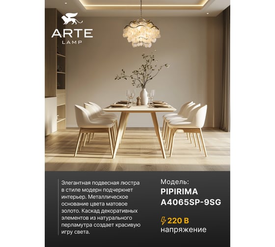 Подвесная люстра ARTE LAMP pipirima A4065SP-9SG
