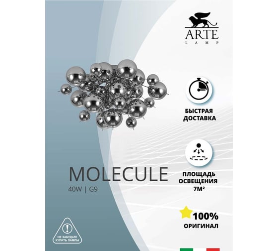 Потолочная люстра ARTE LAMP molecule A8313PL-5CC