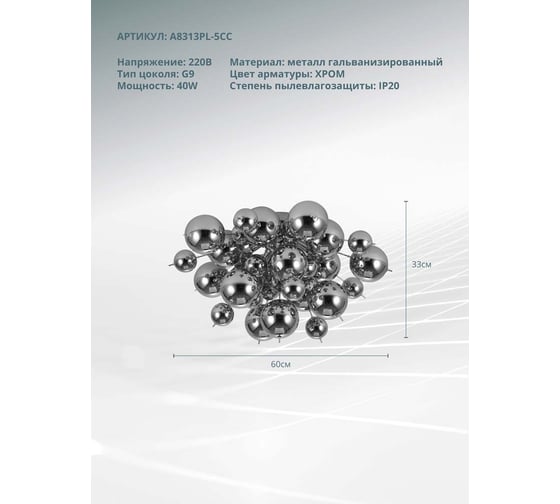 Потолочная люстра ARTE LAMP molecule A8313PL-5CC