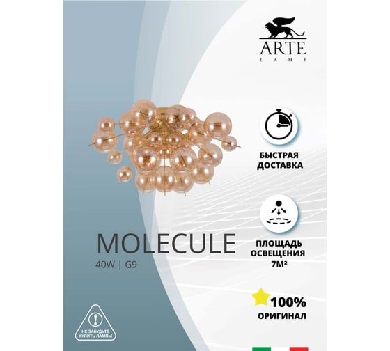 Потолочная люстра ARTE LAMP molecule A8313PL-5GO