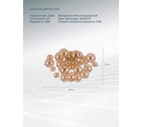 Потолочная люстра ARTE LAMP molecule A8313PL-5GO