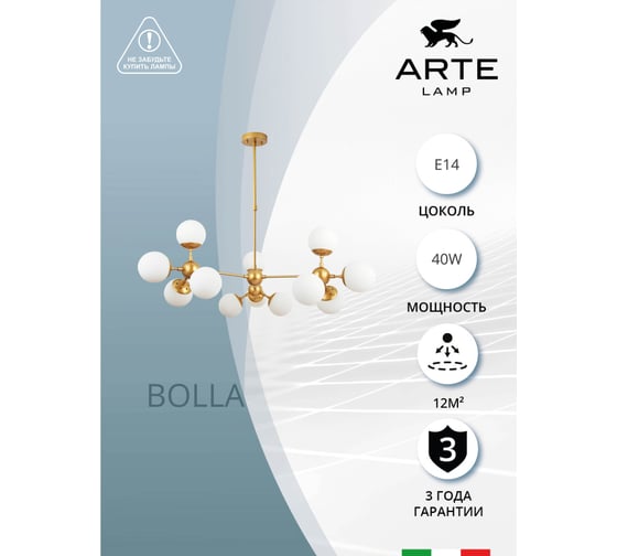 Люстра на штанге ARTE LAMP bolla A1664SP-12GO