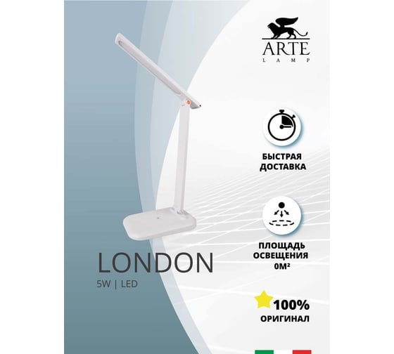 Офисная настольная лампа ARTE LAMP london A5124LT-1WH
