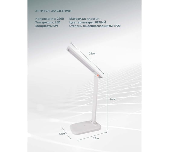 Офисная настольная лампа ARTE LAMP london A5124LT-1WH
