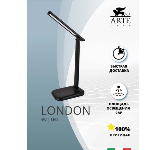Офисная настольная лампа ARTE LAMP london A5124LT-1BK