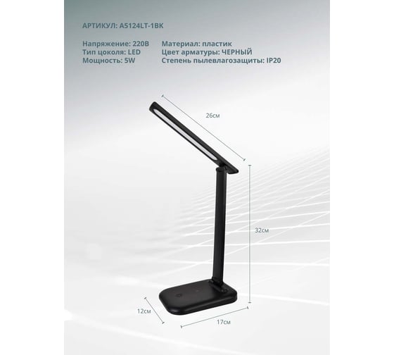 Офисная настольная лампа ARTE LAMP london A5124LT-1BK